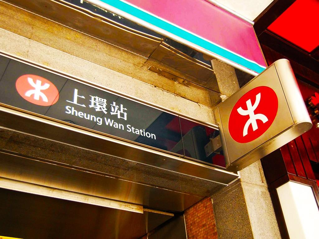 sheung wan mtr station