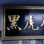 zz Black Tiger Fist Centre (Closed)
