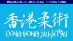 Hong Kong Jiu Jitsu