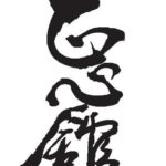 Goju-Ryu Karate-do Seishinkan Tuen Mun