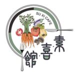 素.喜.館 Su Xi Cafe 素.喜.館 Su Xi Cafe