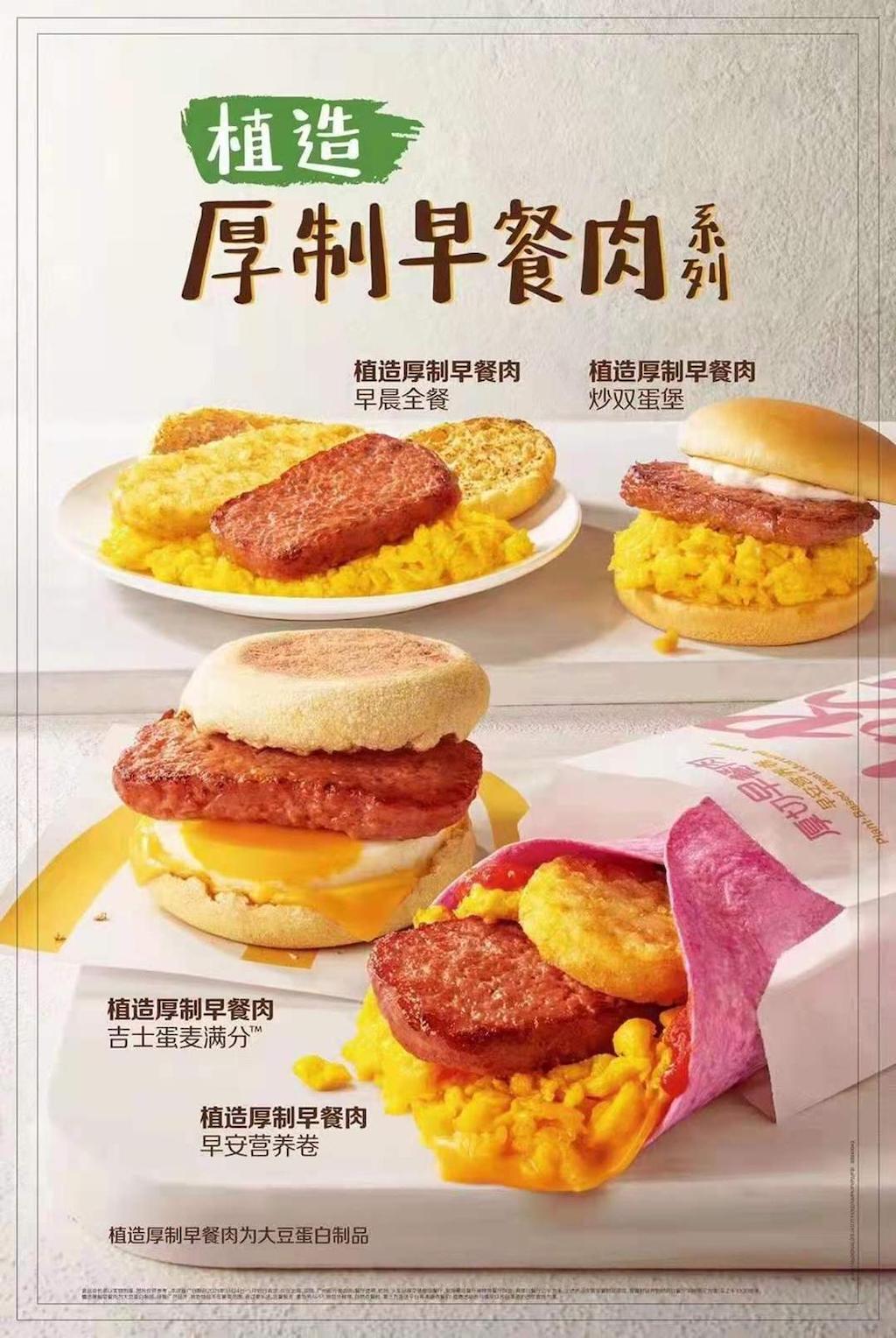 Green Monday Announces Omni Luncheon Menu Debut at McDonald's Shanghai, Guangzhou & Shenzhen