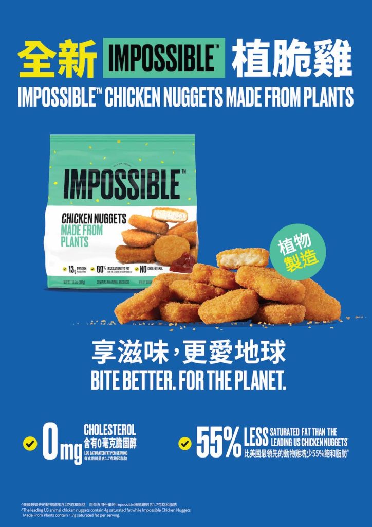 Impossible Nuggets Hong Kong